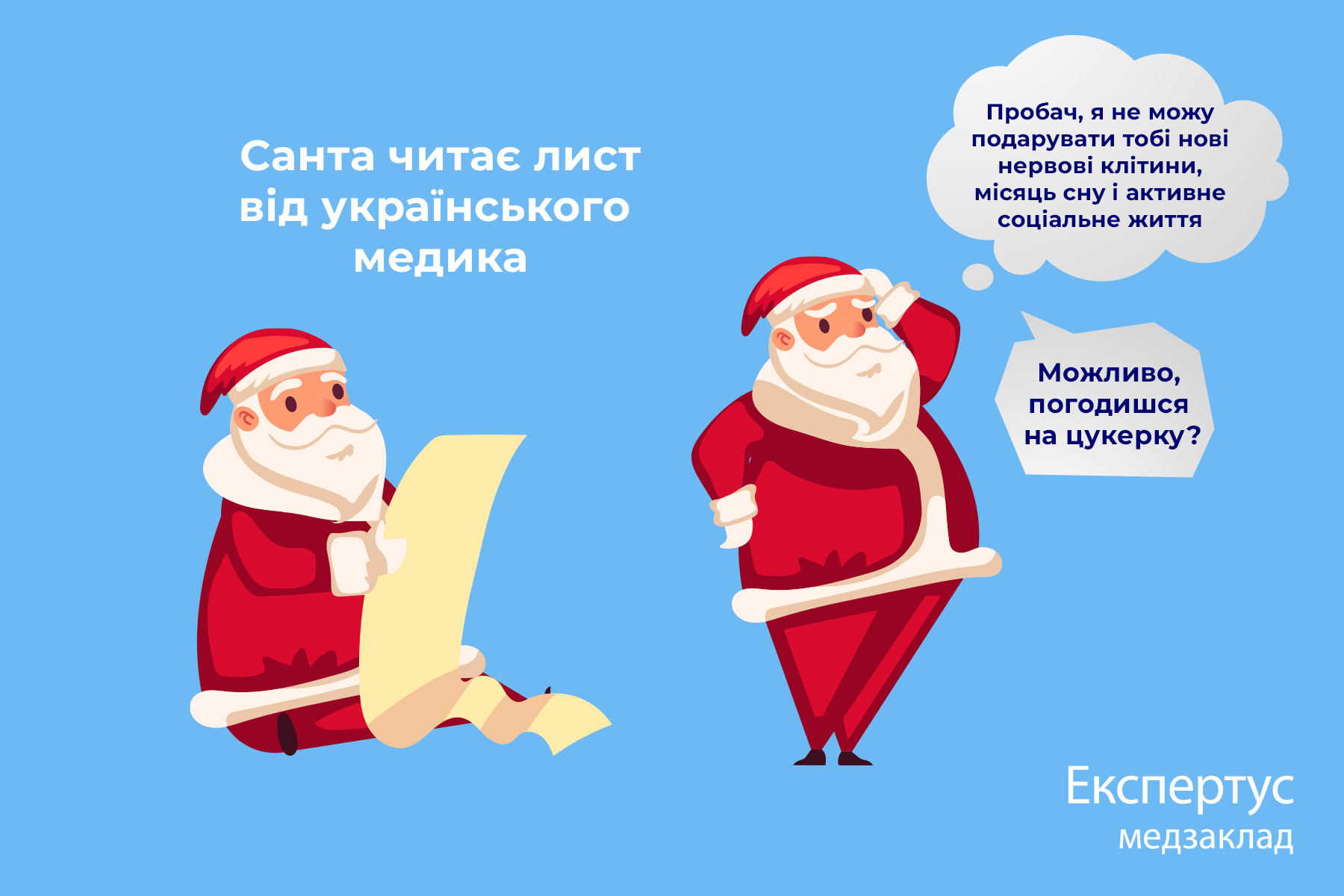 Мотиваційні листівки від Експертус Медзаклад